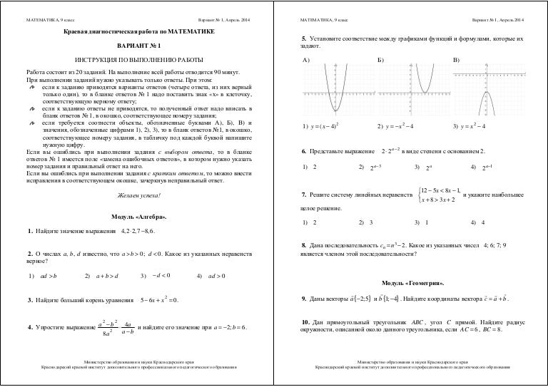 Диагностическая работа по математике 5 класс ответы. Краевая диагностическая работа по математике 9 класс вариант 7. Краевая диагностическая работа. КДР по математике 9 класс. Диагностическая работа по математике 9 класс.
