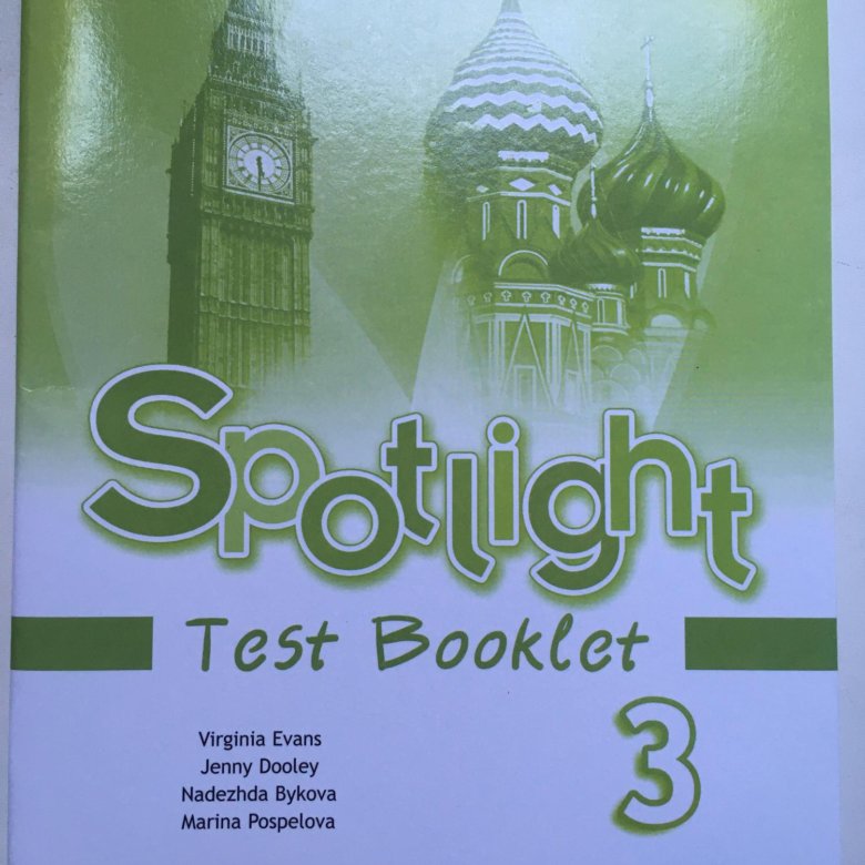 Тест бук 10 класс. Spotlight 6 Test booklet. Test booklet 3 класс Spotlight. Тест буклет 6. Тест бук 7 класс Spotlight.