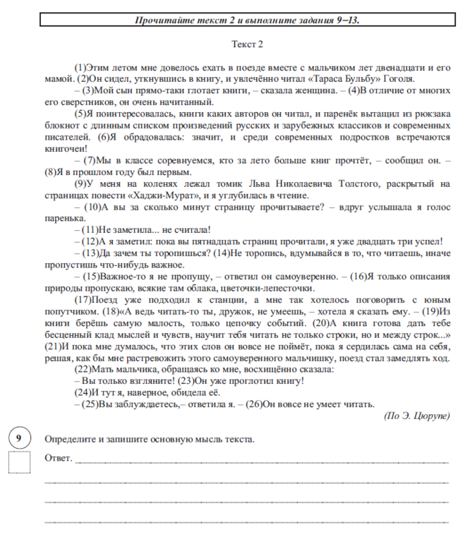 Демо версия русский язык 5 класс. ВПР по русскому языку 7 класс 2022 с ответами. ВПР по русскому ответы. Задание по ВПР по русскому. ВПР по русскому языку седьмой класс.