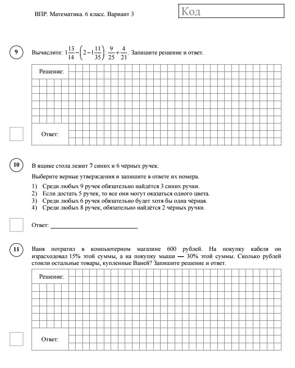 Впр математика 5 класс ответ решение. ВПР 6 класс математика.
