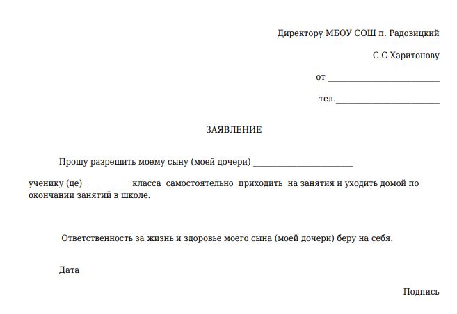 Как написать заявление в школу об отсутствии ребенка на имя директора на 2 дня образец