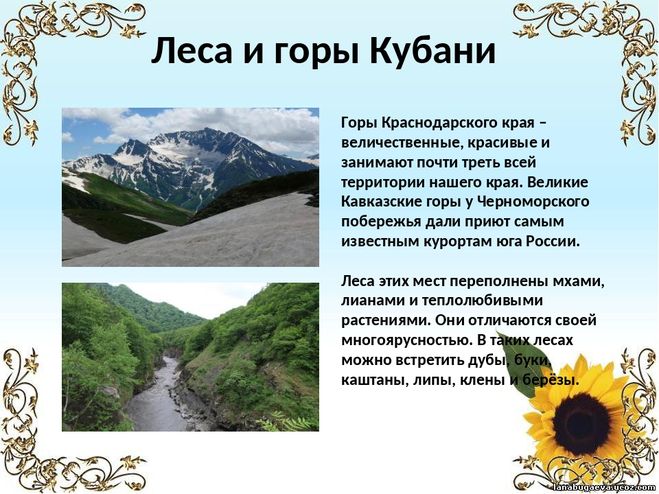 Горы краснодарского края проект