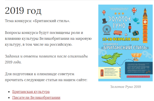 Ответы олимпиад 2019. Золотое Руно конкурс задания. Ответы на Олимпиаду золотое Руно. Конкурс золотое Руно вопросы. Золотое Руно 2022.