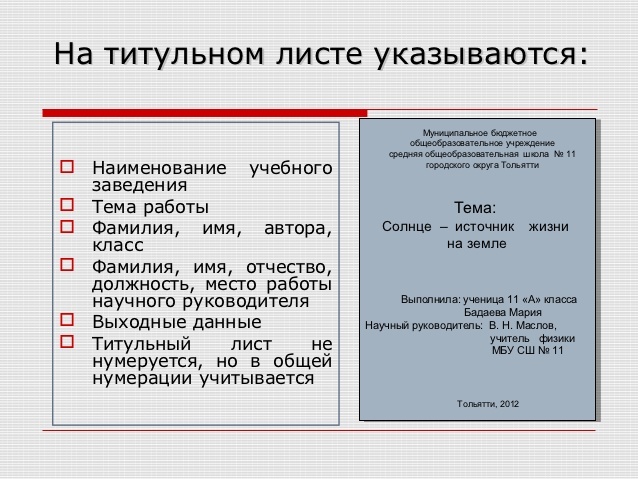 Как оформить проект в 4 классе