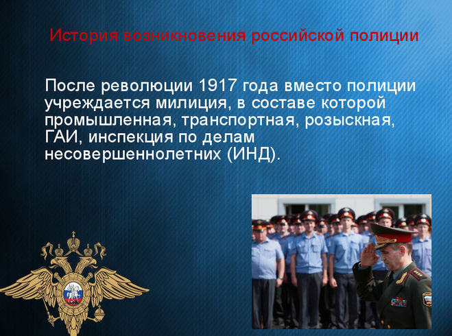 Презентация полиция рф