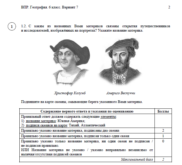 Впр по географии 7 класс первый вариант. ВПР по географии ответы. ВПР география 6 класс. ВПР по географии 6 класс.