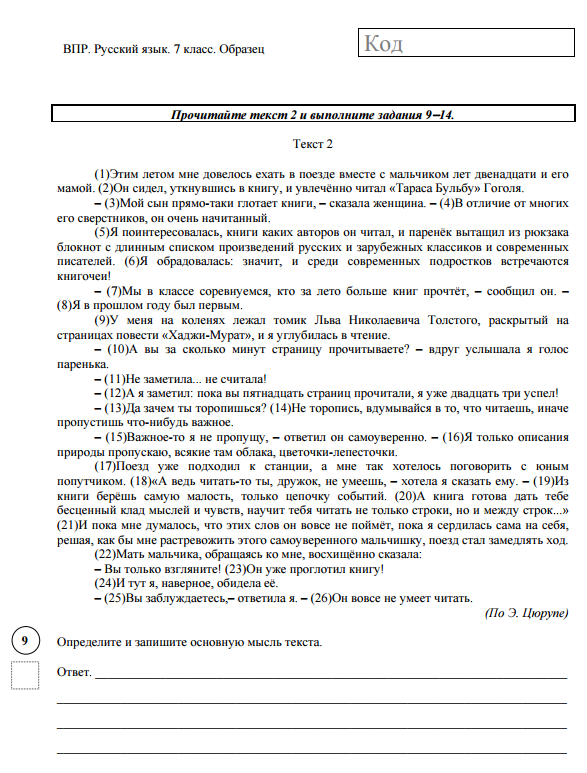 Впр по русскому языку здесь необходимо сказать. ВПР по русскому языку 6 класс 2021-2022. ВПР по русскому языку 5 класс 1 вариант 6 задание. ВПР по русскому. ВПР 7 класс русский язык.