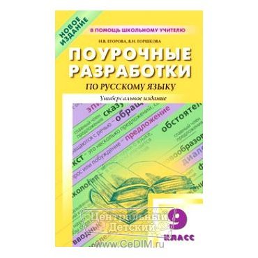 Поурочные планы 5 класс русский язык ладыженская