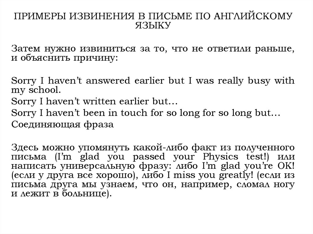 Как написать письмо другу на английском языке образец