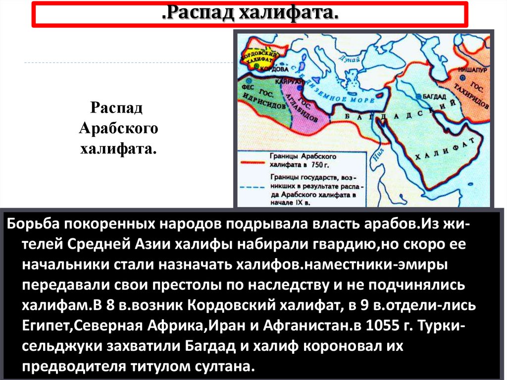 Общественный и государственный строй арабского халифата презентация