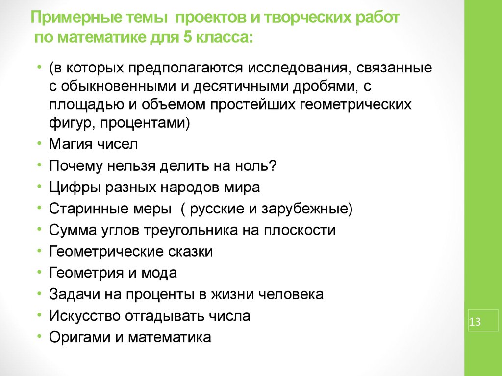 Темы для индивидуального. Темы проектов по математике 5 класс. Темы проектов по математике 6 класс. Темы для проекта. Темы для проекта по математике.