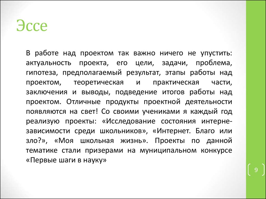 Эссе новый. Эссе на работу. Эссе я. Творческое эссе. Эссе на работу примеры.