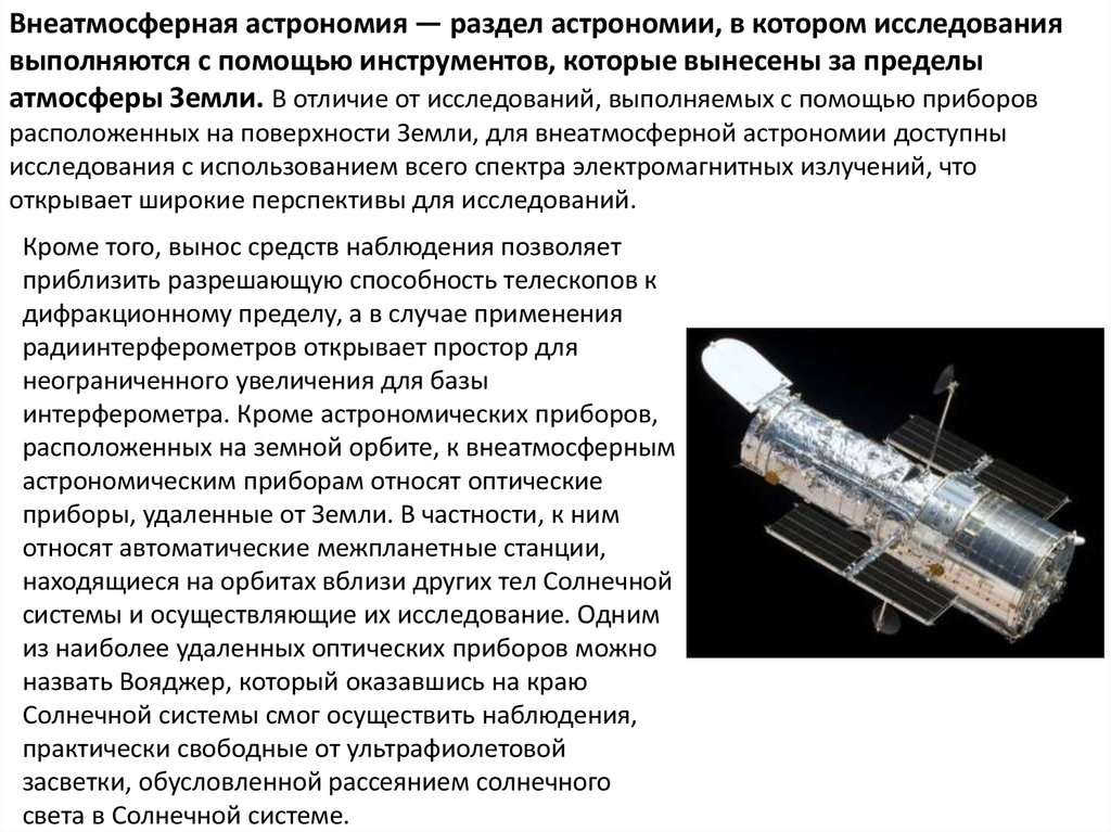 Оптическая астрономия презентация