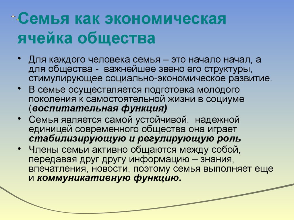 Общественно важные. Семья как ячейка общества. Семья как экономическая ячейка общества. Семья как ячейка общества доклад. Семья ячейка общества презентация.