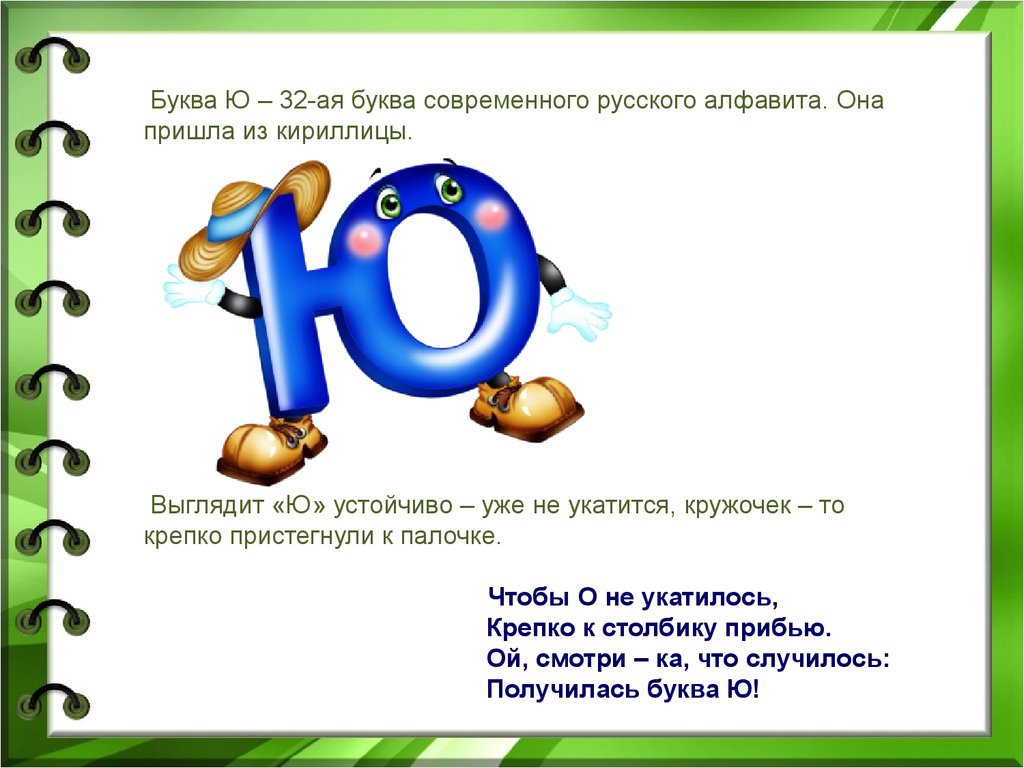 Буква ю презентация 1 класс школа россии презентация