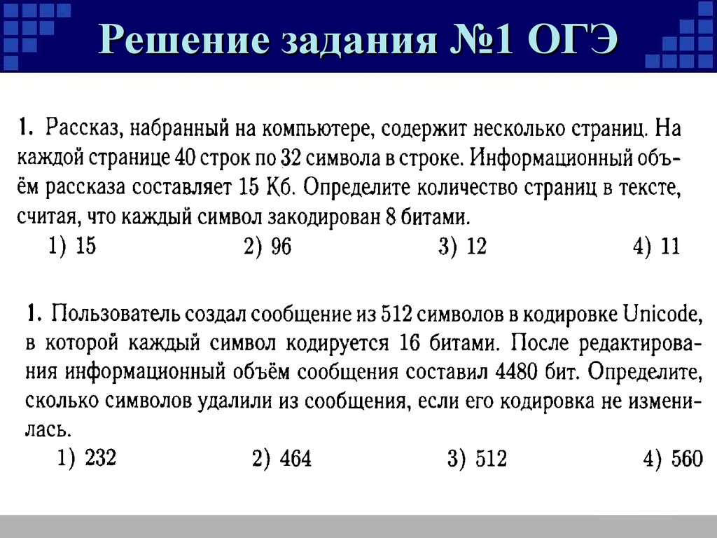 Презентация по информатике 9 класс огэ