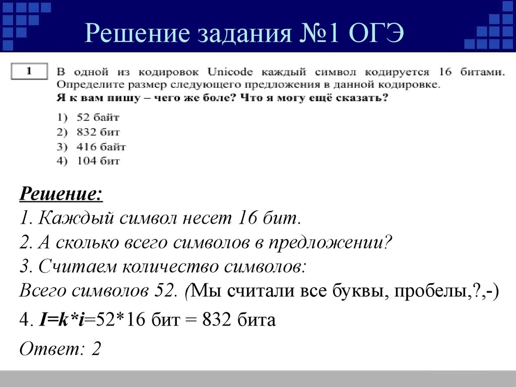 Работа по информатике 9 класс. ОГЭ Информатика 9 класс 9 задание. Задачи 9 ОГЭ по информатике класс с решением. Задания ОГЭ Информатика решенные. Решение задач по информатике.