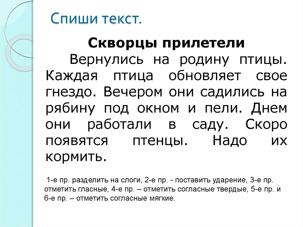 Контрольное списывание 1 класс презентация