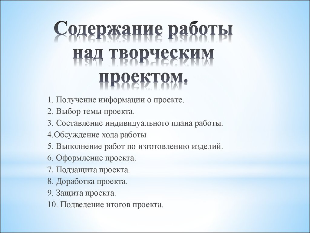 Какие этапы входят в план выполнения творческого проекта