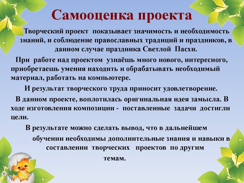 Что писать в заключении творческого проекта