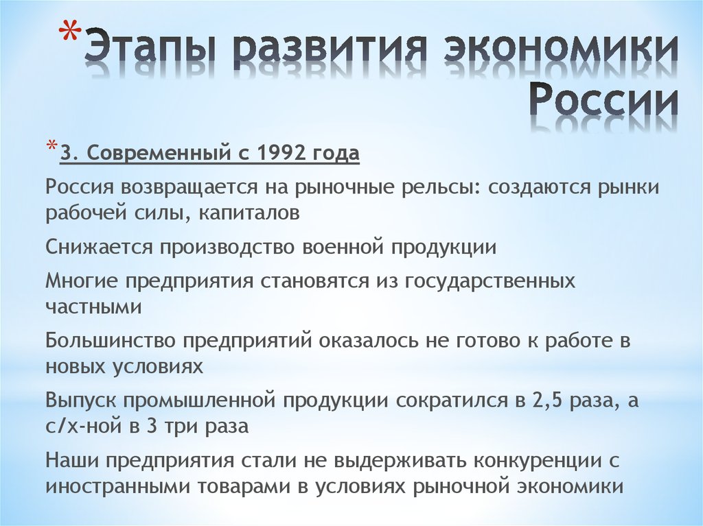 Презентация современная экономика россии