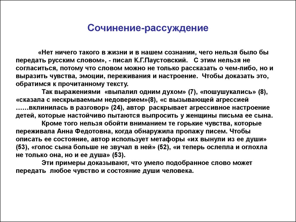 Сочинение 13.3 пример текста. Сочинение-рассуждение на тему. Сочинение по теме рассуждение. Сочинение размышление. Сочинение рассуждение н.