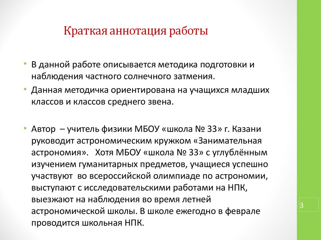 Что нужно писать в аннотации к проекту