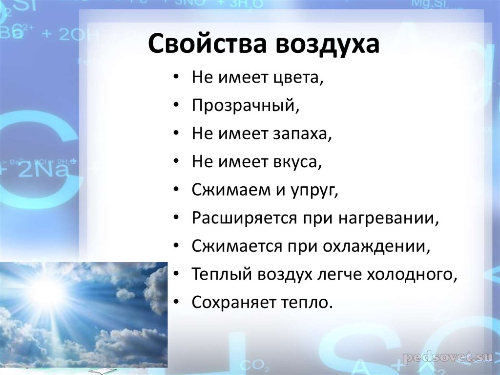 Воздух презентация 1 класс