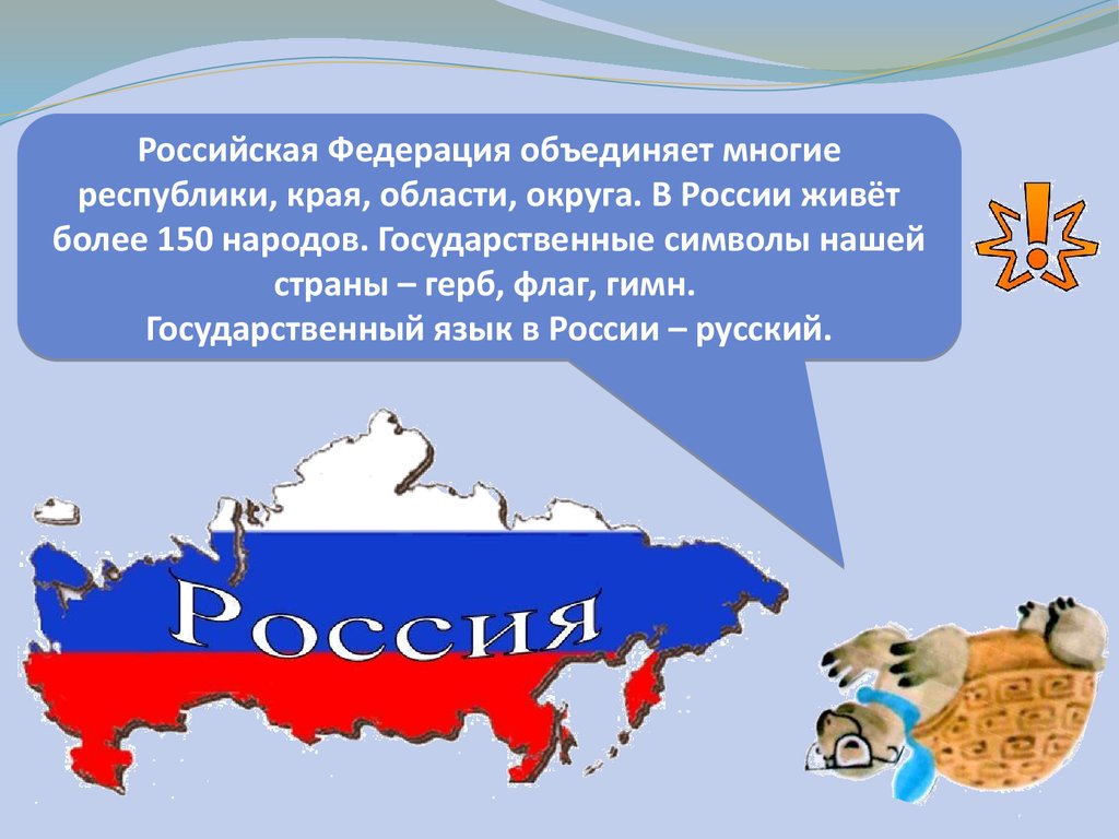 Проект про страны мира 2 класс окружающий мир россия