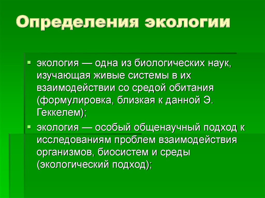 Презентация на тему экология как наука