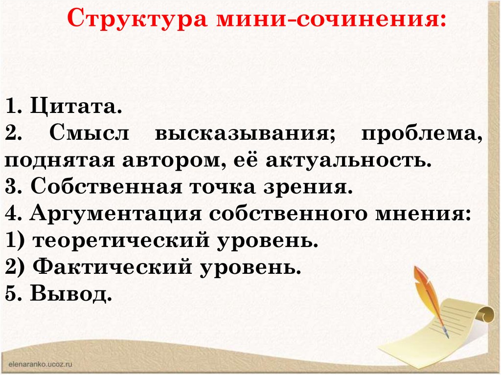 Сочинение про высказывание. Мини сочинение. Мини сочинение как пишется. Мини сочинение пример. Как писать мини сочинение.