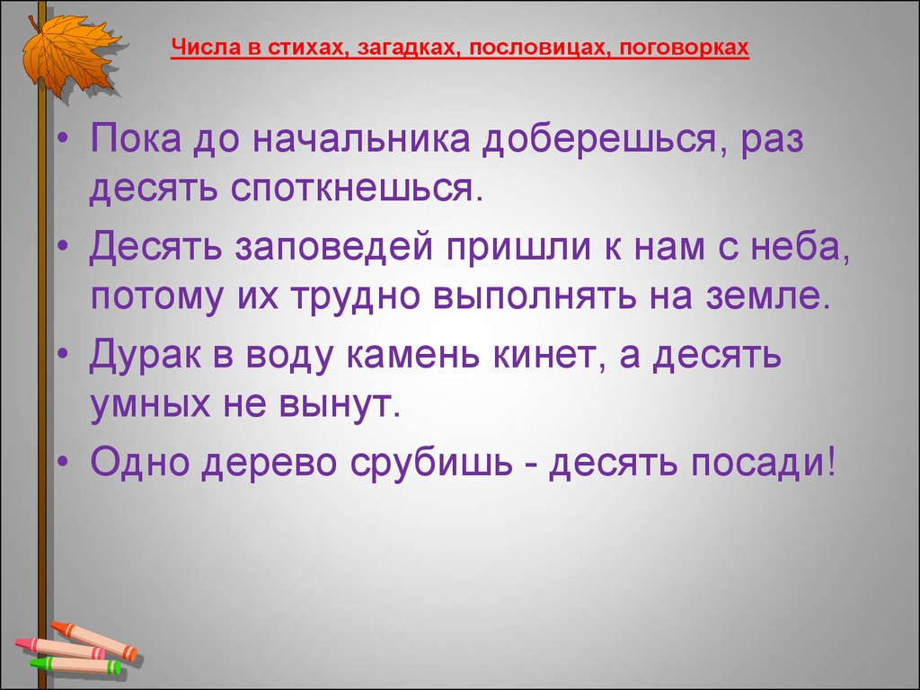 Проекты пословицы поговорки загадки 1 класс. Поговорки с числами. Числа в загадках пословицах. Числа в пословицах и поговорках. Числа в загадках пословицах и поговорках.