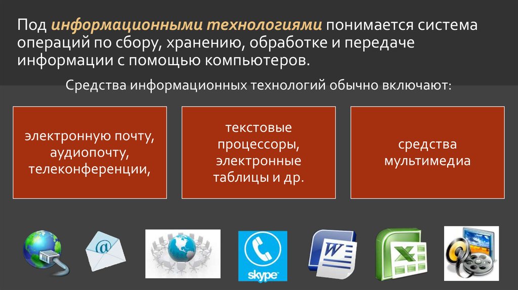 Хранение и обработка информации в базах данных презентация