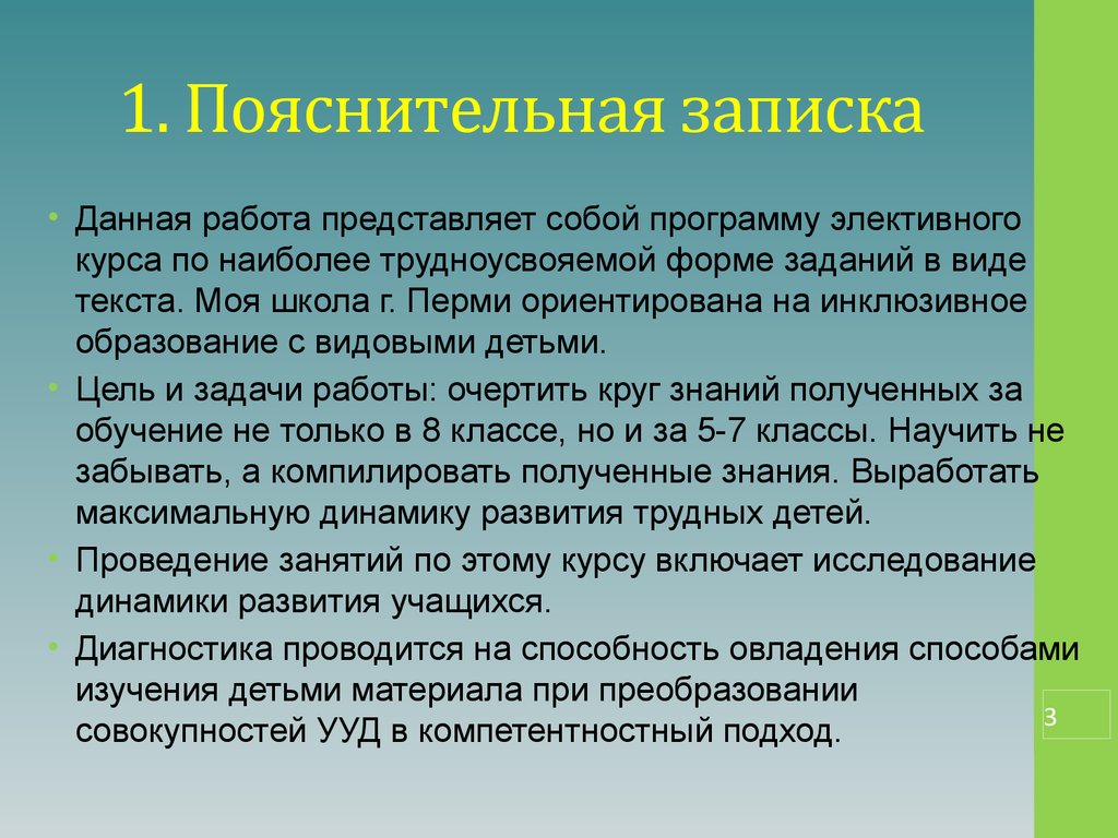 Пояснительная записка для проекта по технологии 8 класс