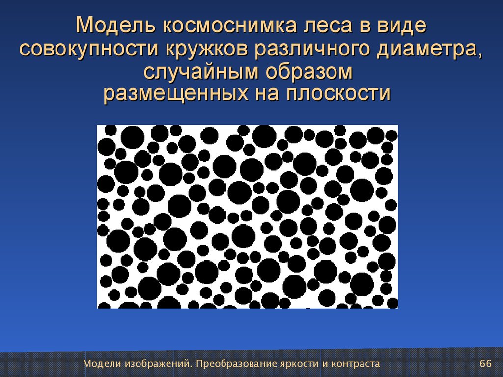 Графика с изображением в виде совокупности точек называется оперирующая