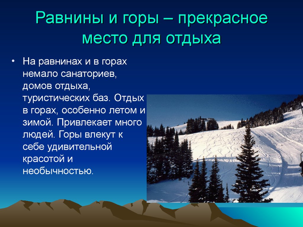 Презентация горы и равнины 5 класс география