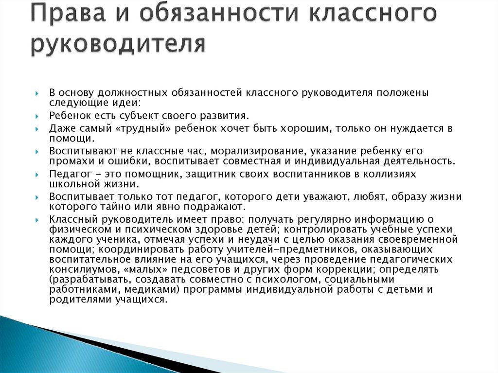 Схема должностных обязанностей классного руководителя