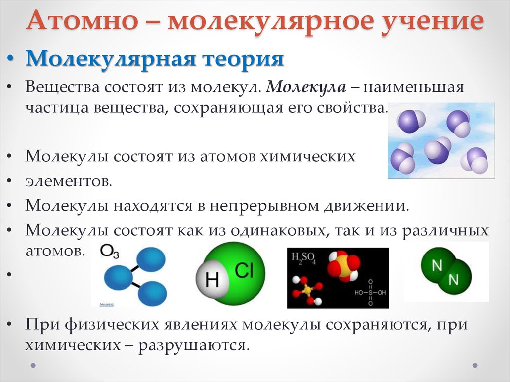 Строение вещества атомы и молекулы модели атома 6 класс презентация