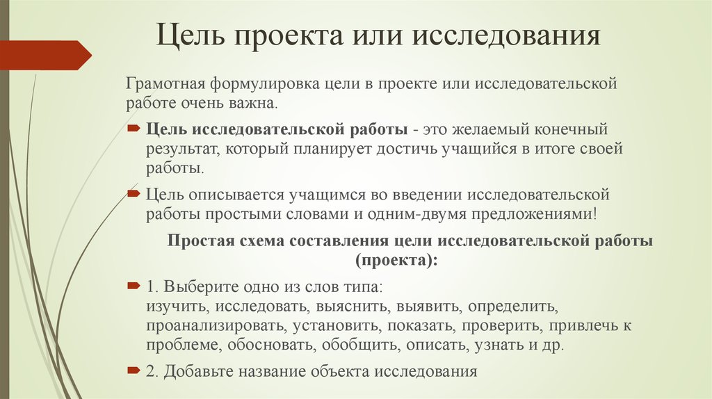 Что написать в исследовании в проекте