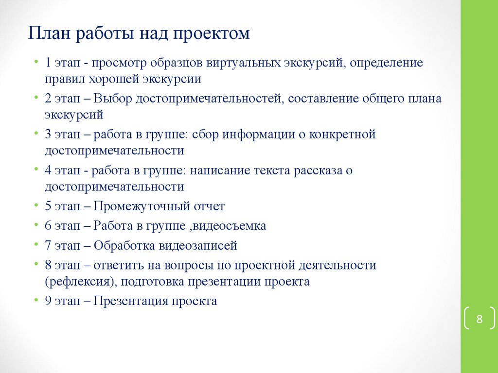 Темы для индивидуального проекта 11. План работы над проектом. План работ по проекту пример.