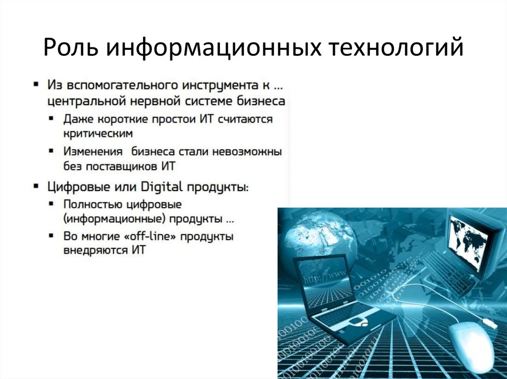 Применение информационных технологий в различных сферах деятельности проект