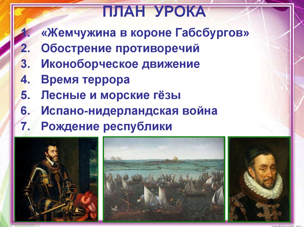 Освободительное движение в нидерландах. Рождение Республики в Нидерландах.