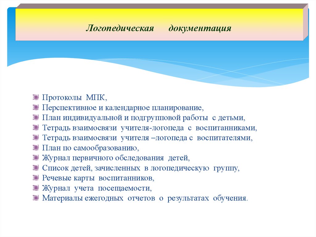 План по самообразованию воспитателя логопедической подготовительной группы