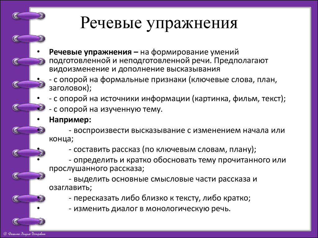 Обучение письменной речи осуществляется с помощью a системы упражнений и заданий b только образцов