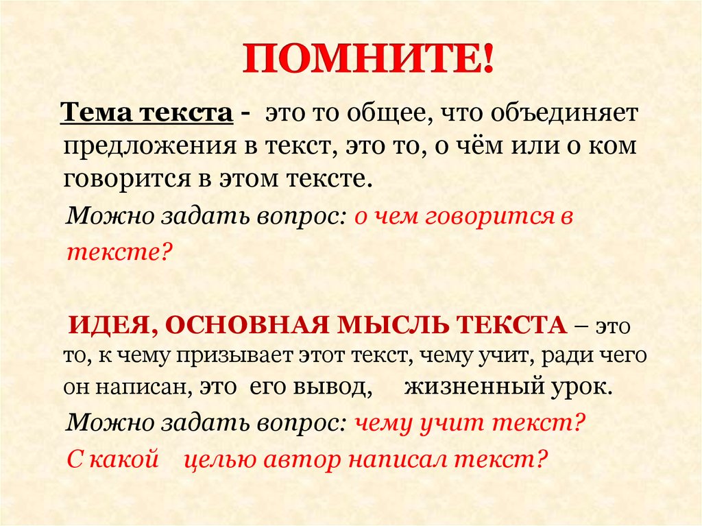 Что такое тема и главная мысль текста 2 класс школа россии презентация