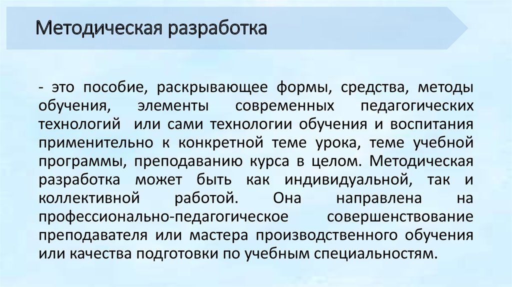 Образец методической разработки