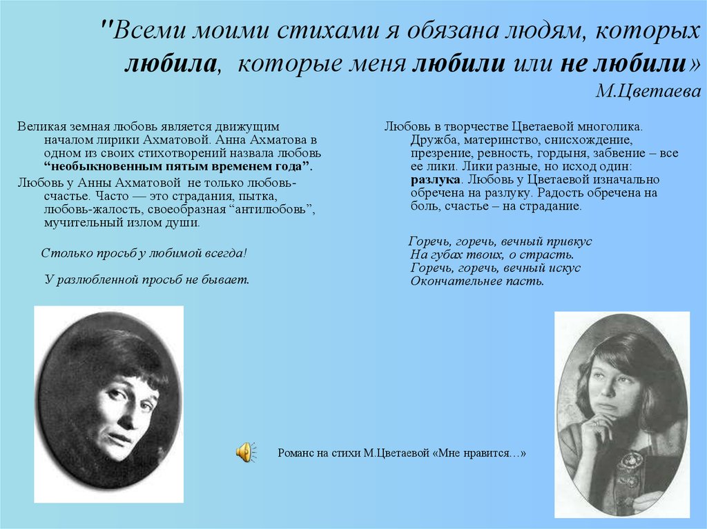 В чем заключается сложность и неоднозначность изображения любви в лирике ахматовой