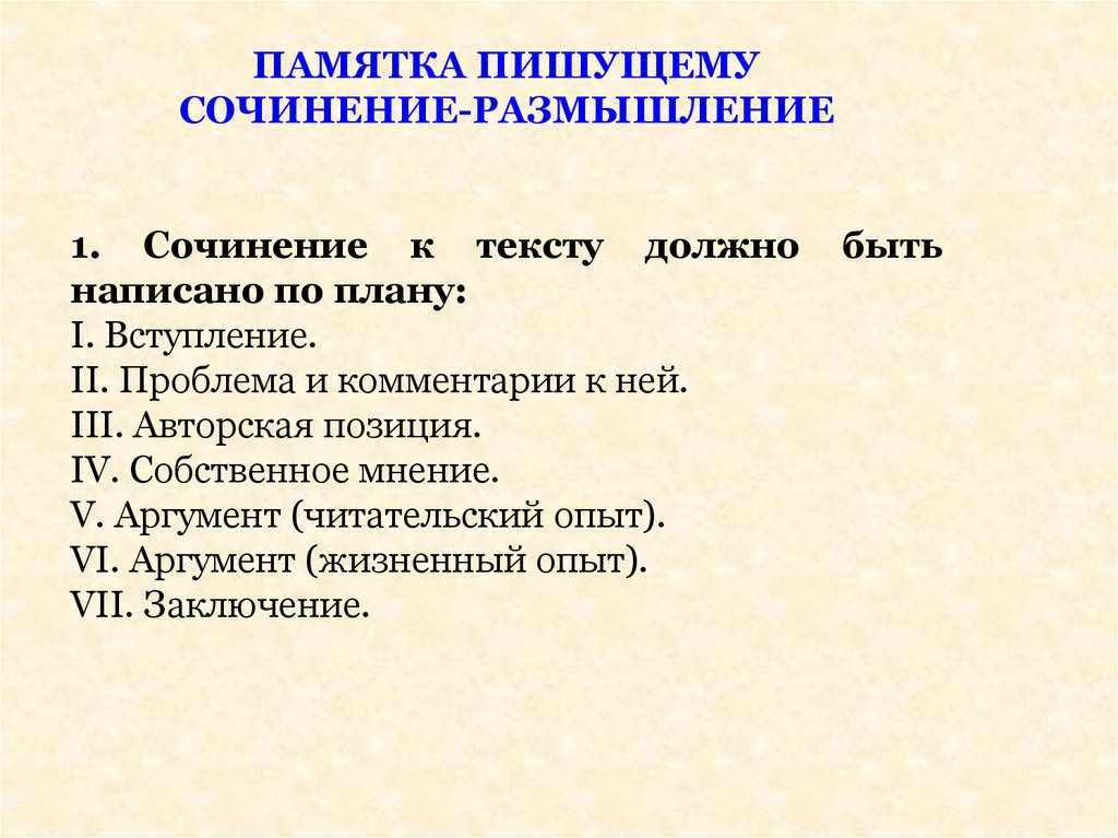 План написания сочинения рассуждения по литературе