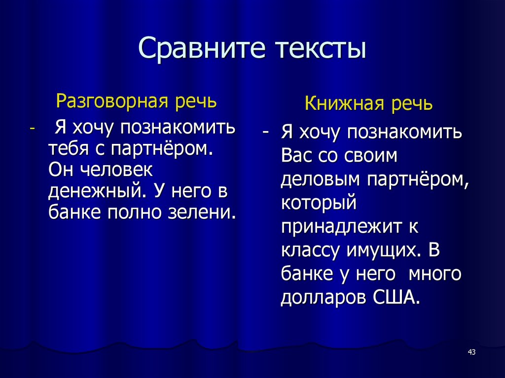 Презентация на тему разговорная речь