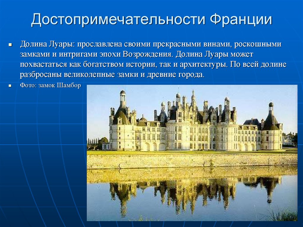 Доклад на тему франция 3 класс окружающий мир с картинками